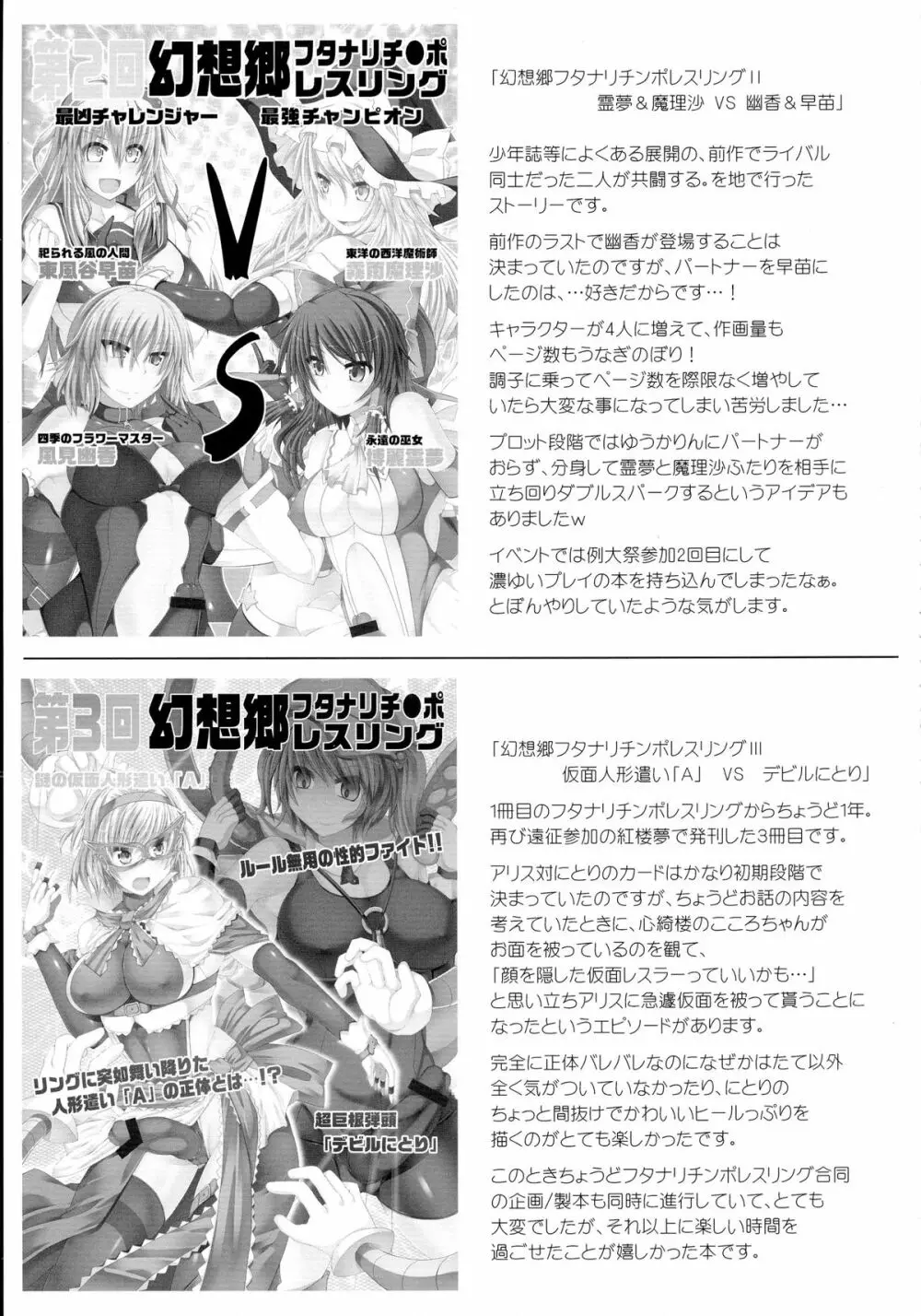 幻想郷フタナリチンポレスリング総集編123 GFCW BEST BOUT - page113