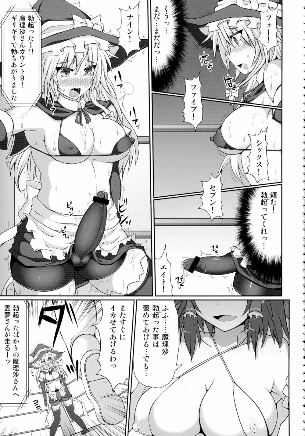 幻想郷フタナリチンポレスリング総集編123 GFCW BEST BOUT - page19