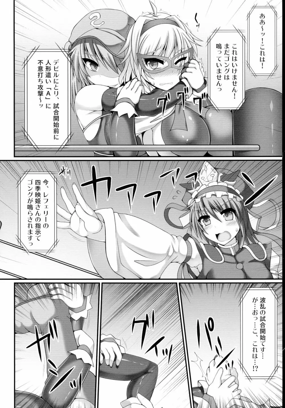 幻想郷フタナリチンポレスリング総集編123 GFCW BEST BOUT - page86