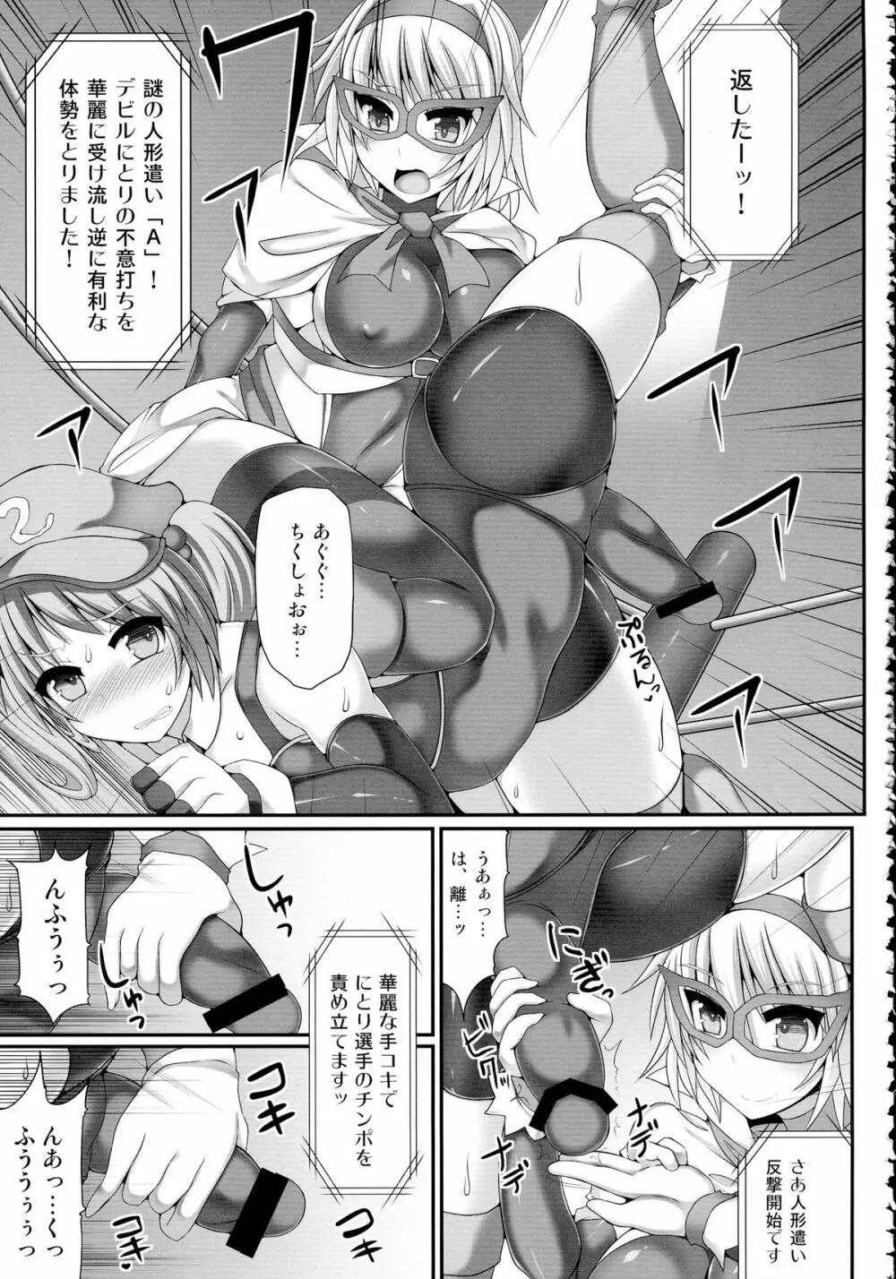 幻想郷フタナリチンポレスリング総集編123 GFCW BEST BOUT - page87