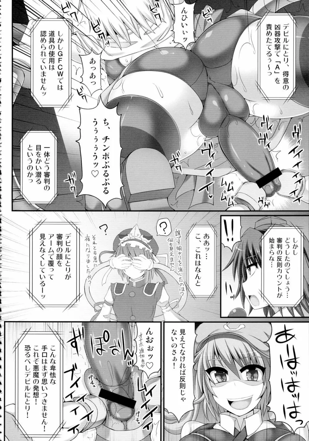 幻想郷フタナリチンポレスリング総集編123 GFCW BEST BOUT - page90