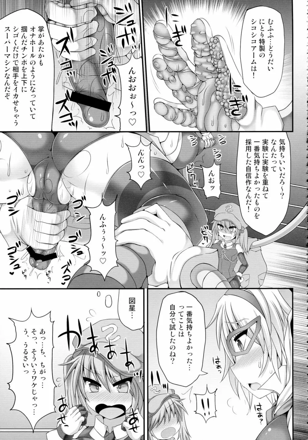 幻想郷フタナリチンポレスリング総集編123 GFCW BEST BOUT - page95