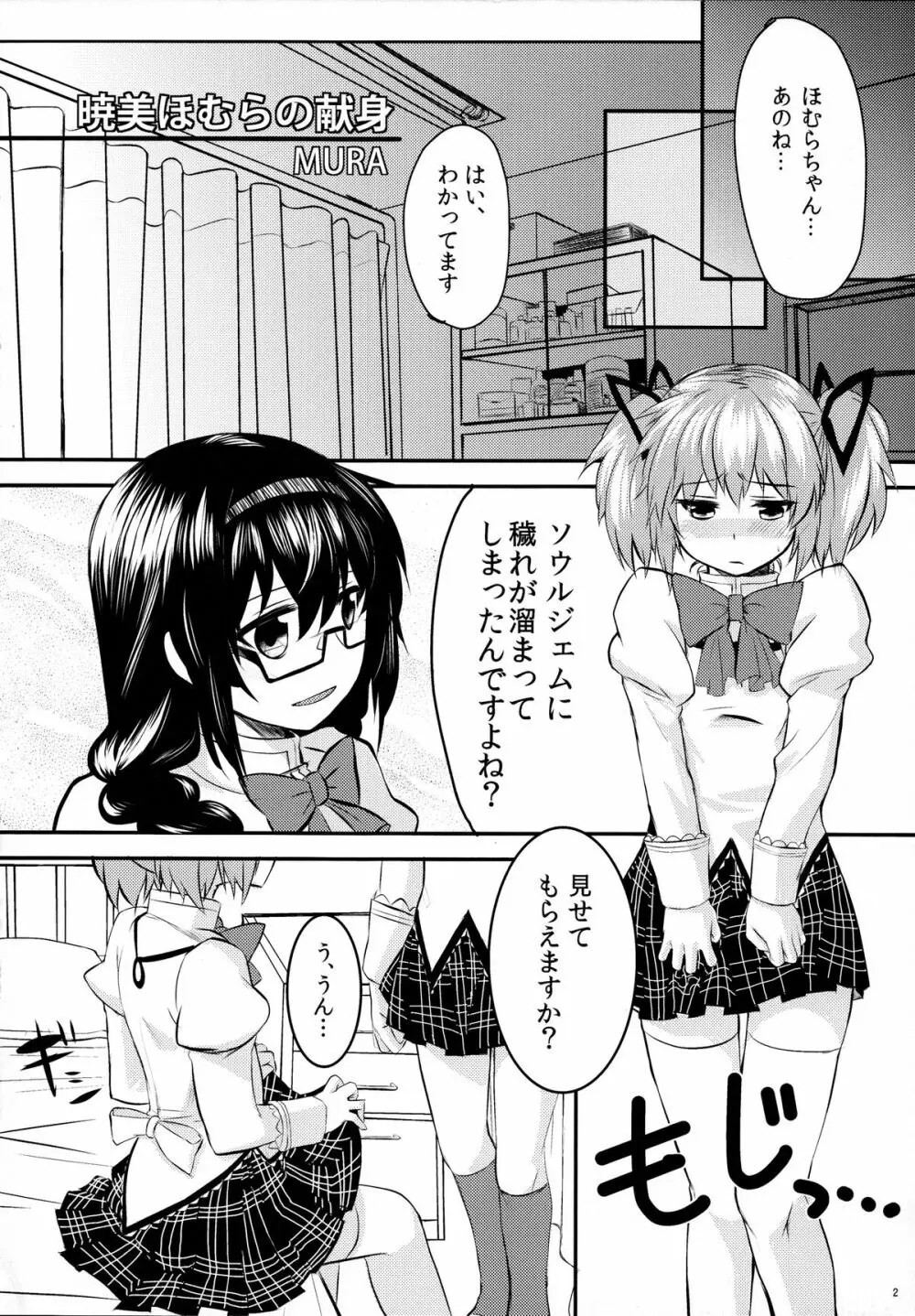 まどほむきのこ収穫祭 - page3