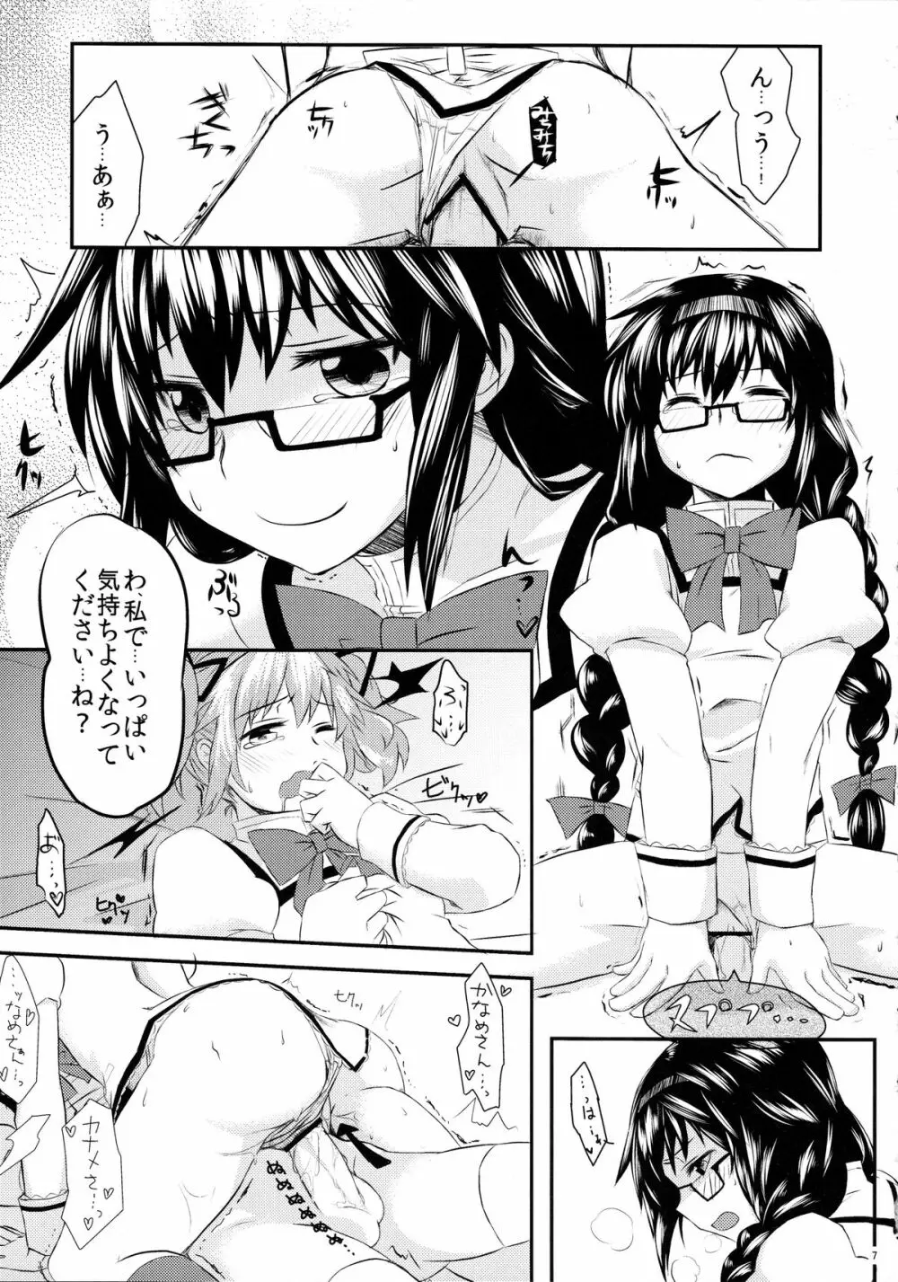 まどほむきのこ収穫祭 - page8