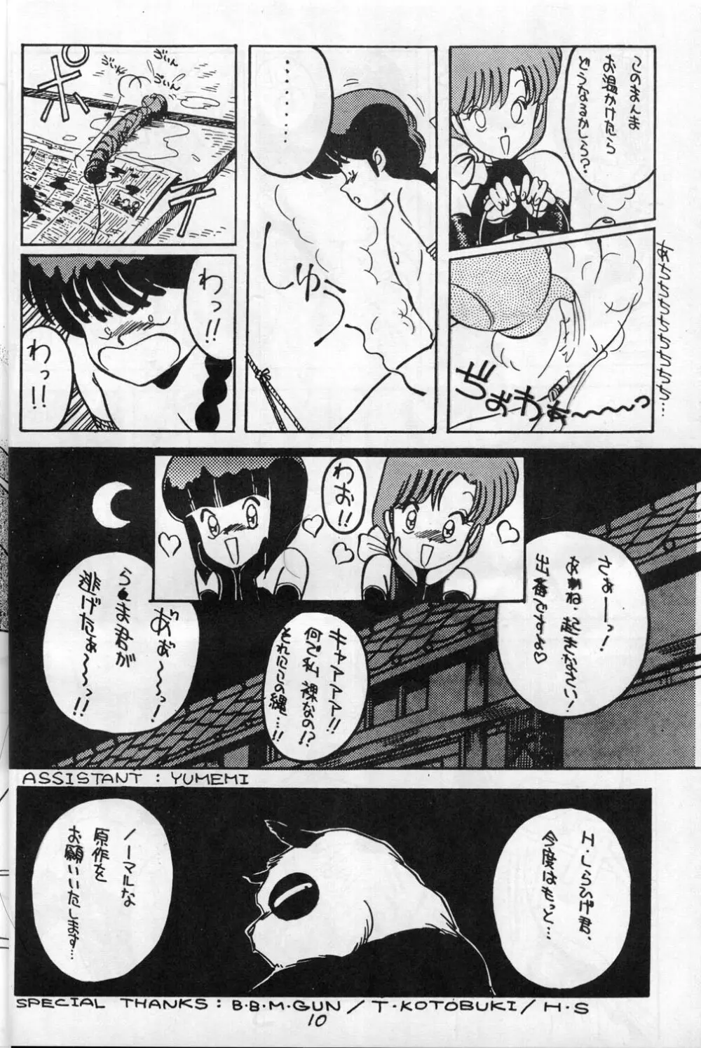 君のサイフにCOBRA TWIST - page9