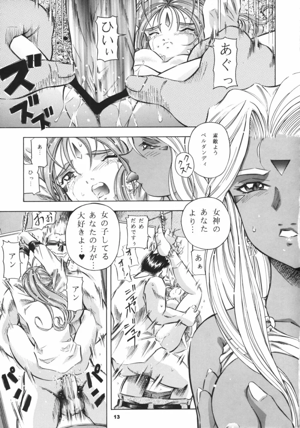 女神花 - page12