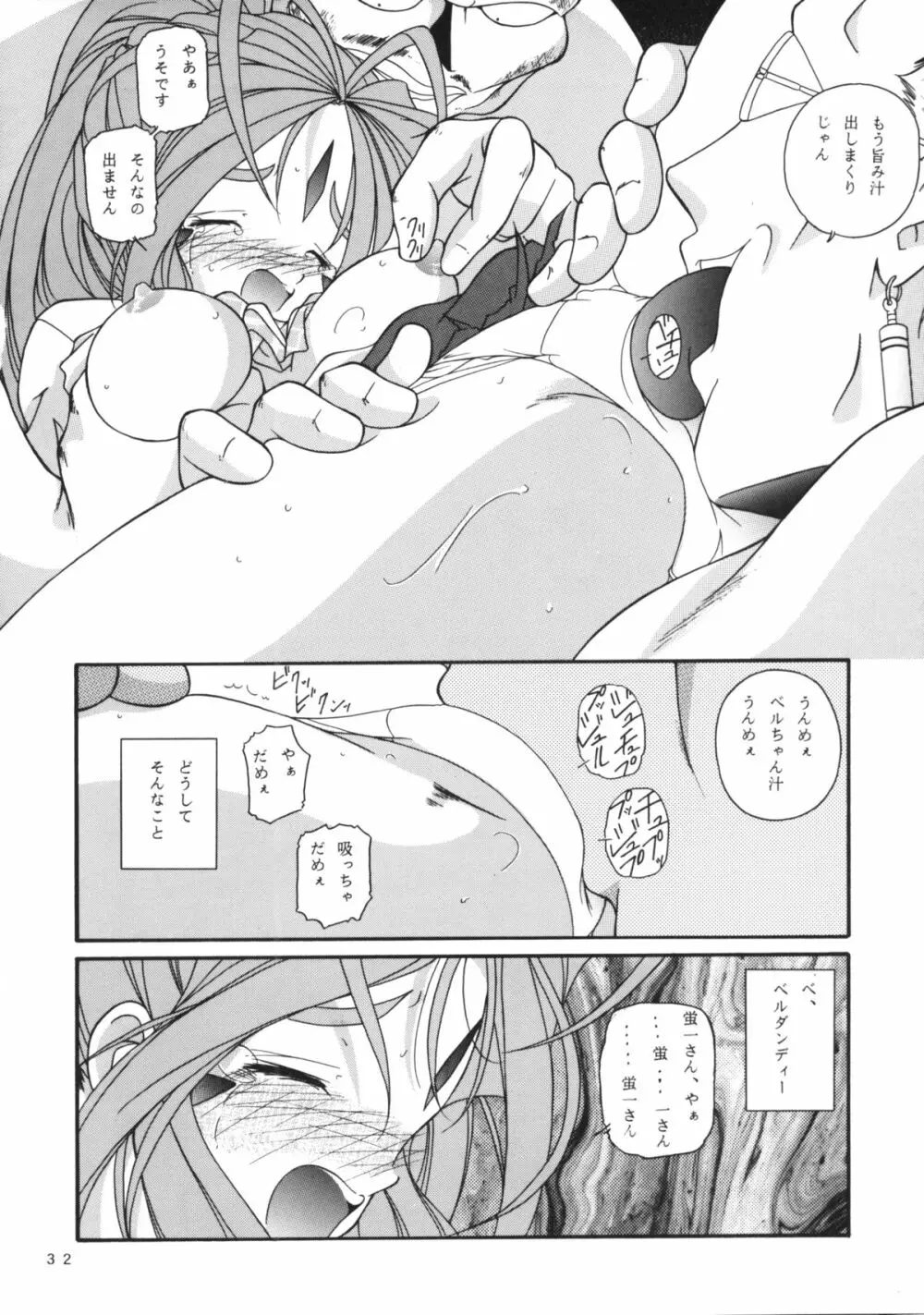 女神花 - page31