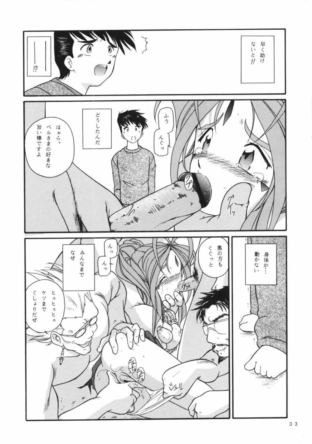 女神花 - page32