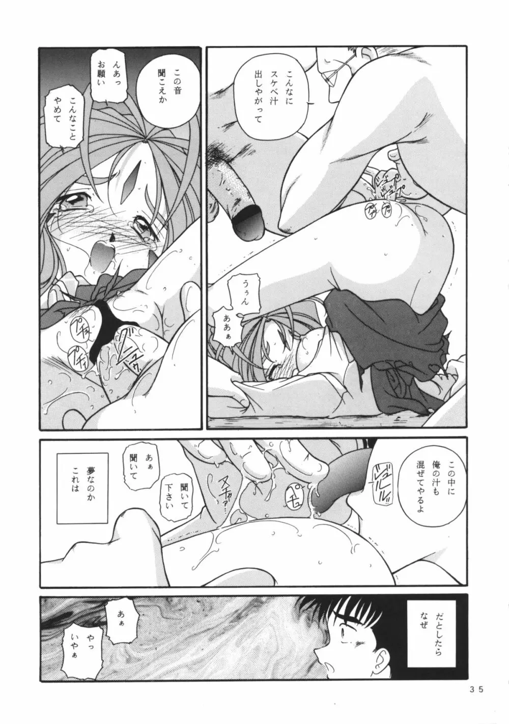 女神花 - page34