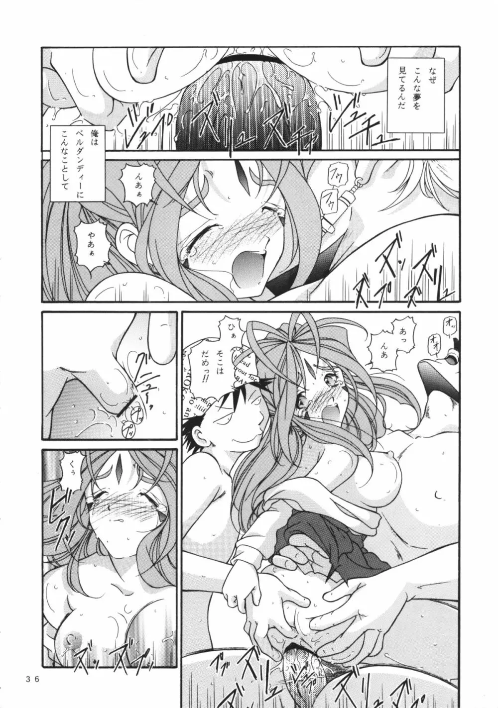 女神花 - page35