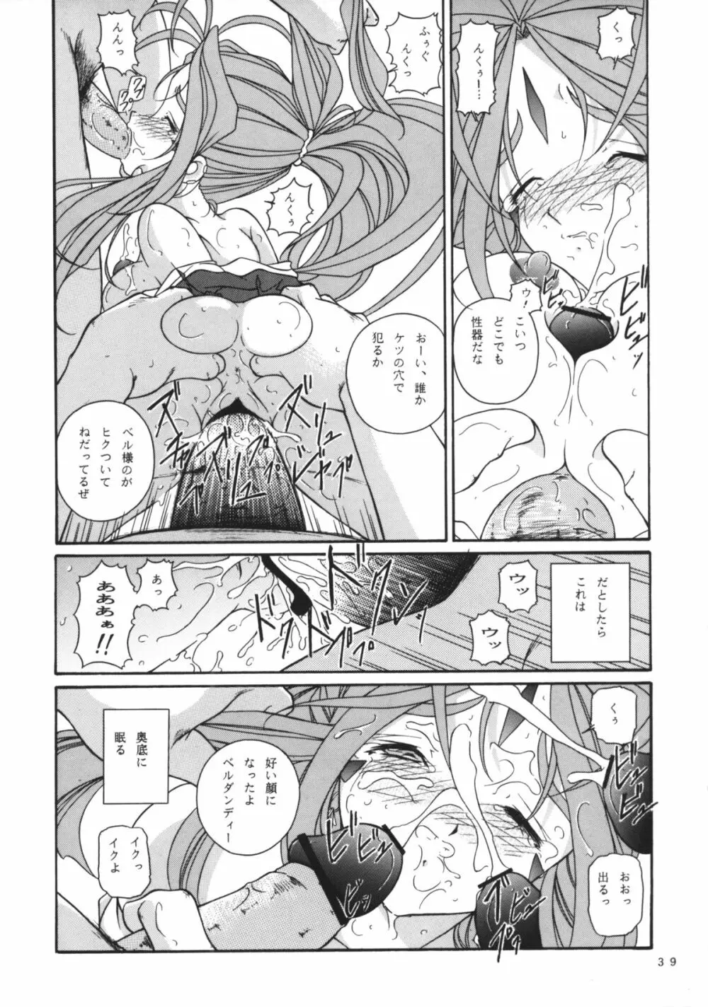 女神花 - page38
