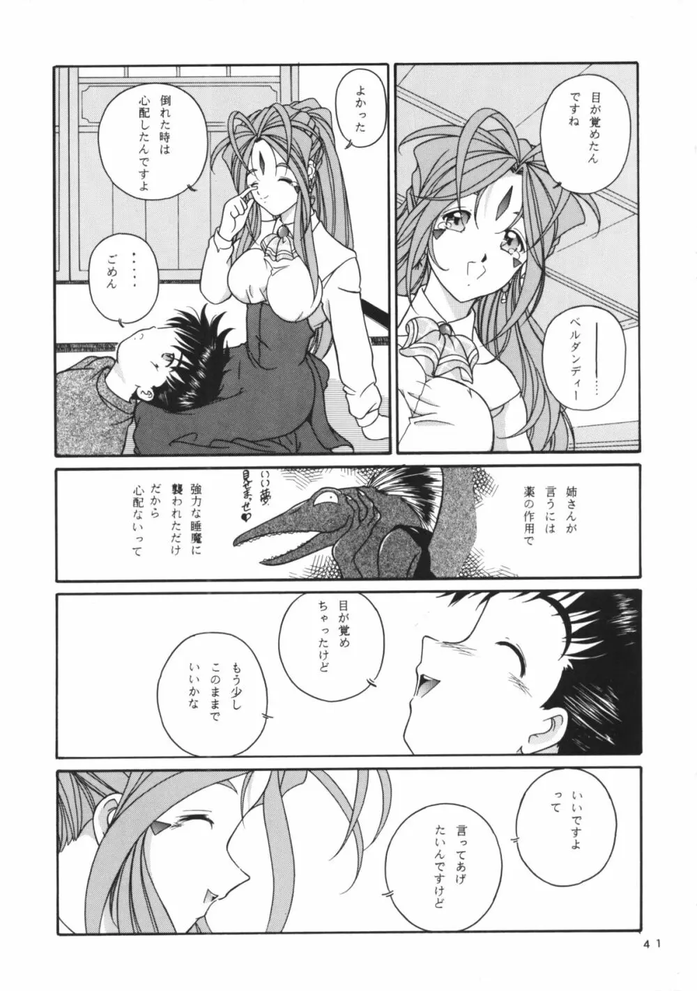 女神花 - page40
