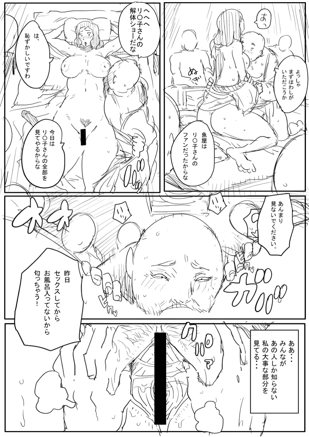 プラモ屋ママン　町内会慰安旅行へ行く - page10