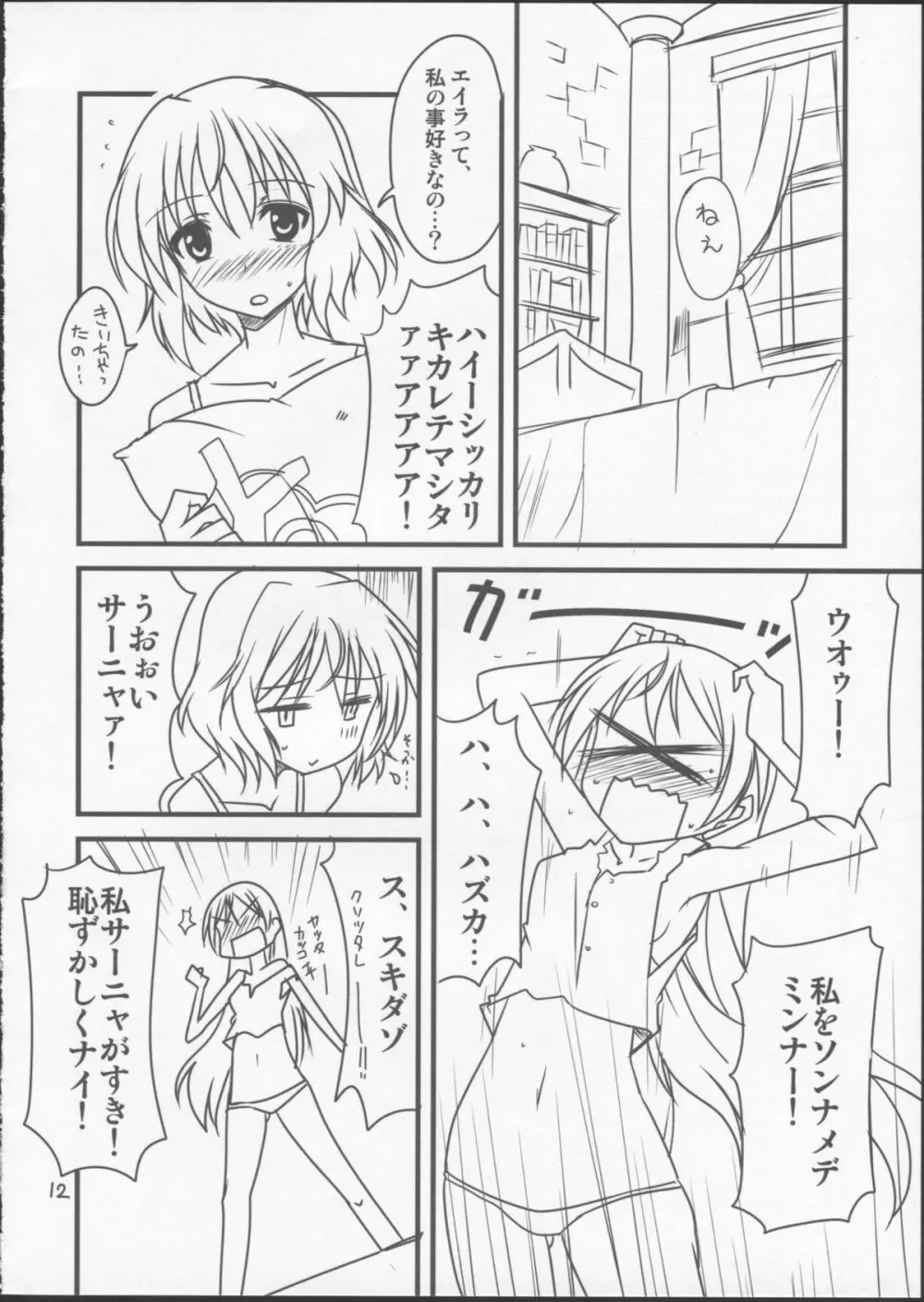 ぱん☆はず 2 - page10