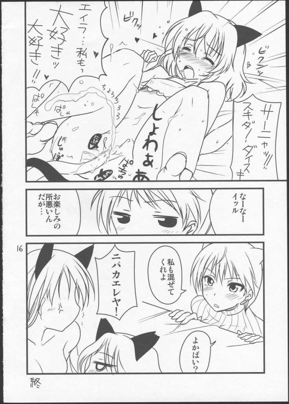 ぱん☆はず 2 - page14