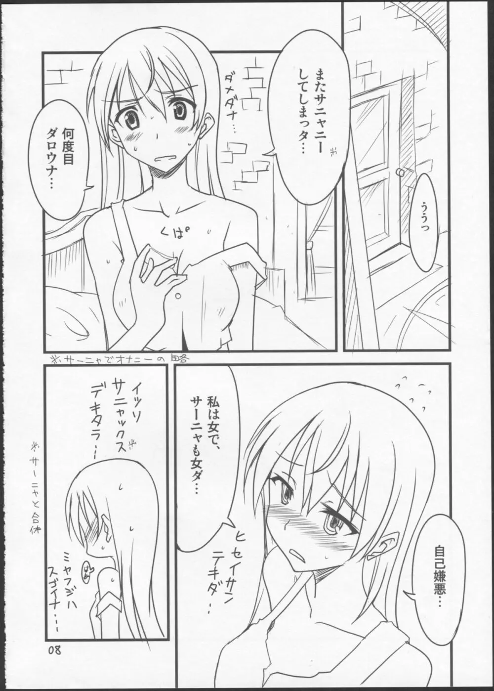 ぱん☆はず 2 - page6