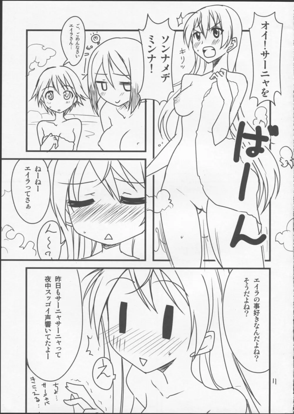 ぱん☆はず 2 - page9