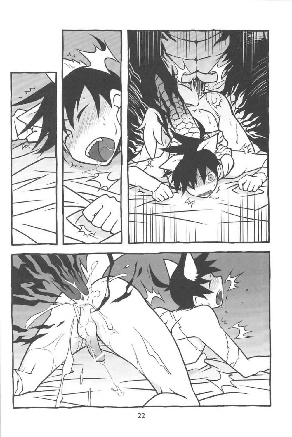 傲慢ドラゴンと飼い犬 - page24