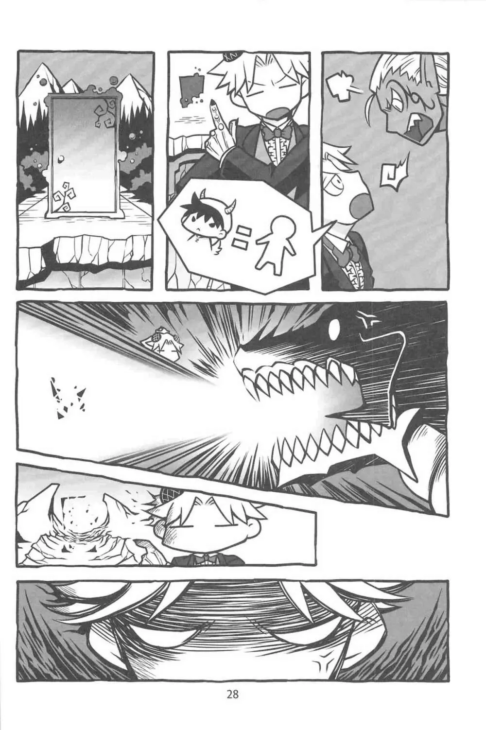 傲慢ドラゴンと飼い犬 - page30