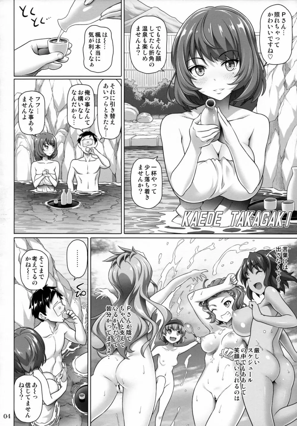 湯けむりほろ酔い欲情淑女 - page3