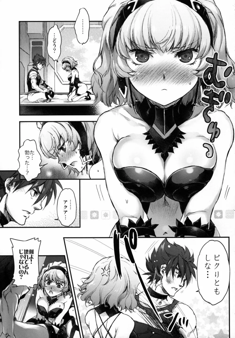 アクアさんは、いっぱいかわいい - page12