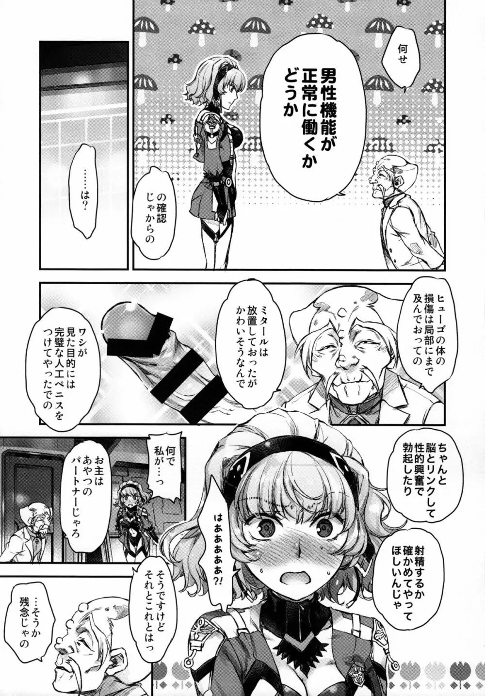 アクアさんは、いっぱいかわいい - page6