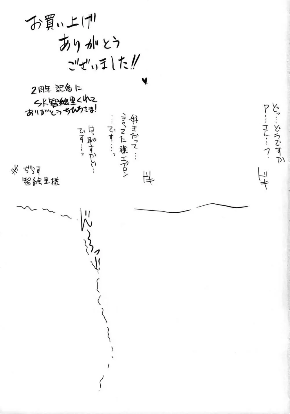 強制：P智絵里色 極大アップ - page26