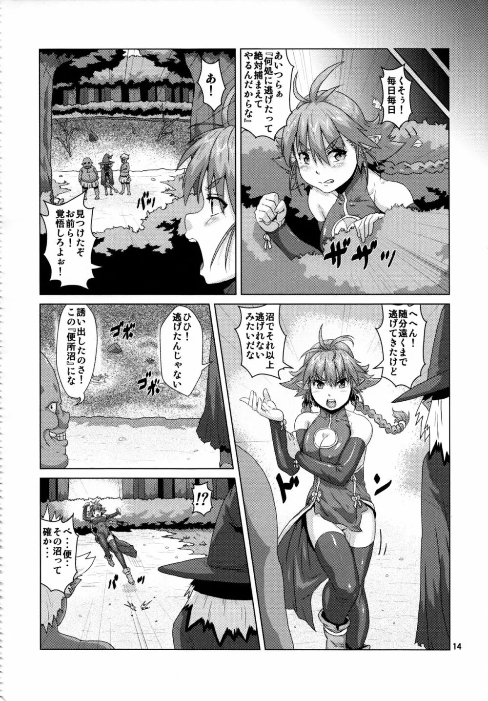 強気エルフ洗脳触手調教 - page13