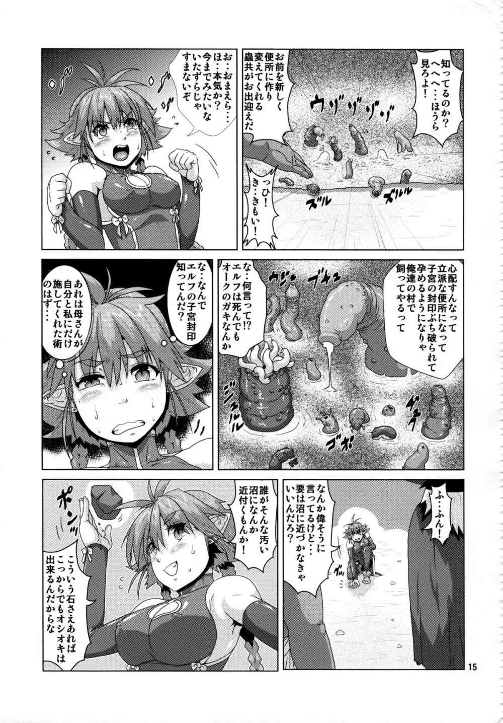 強気エルフ洗脳触手調教 - page14