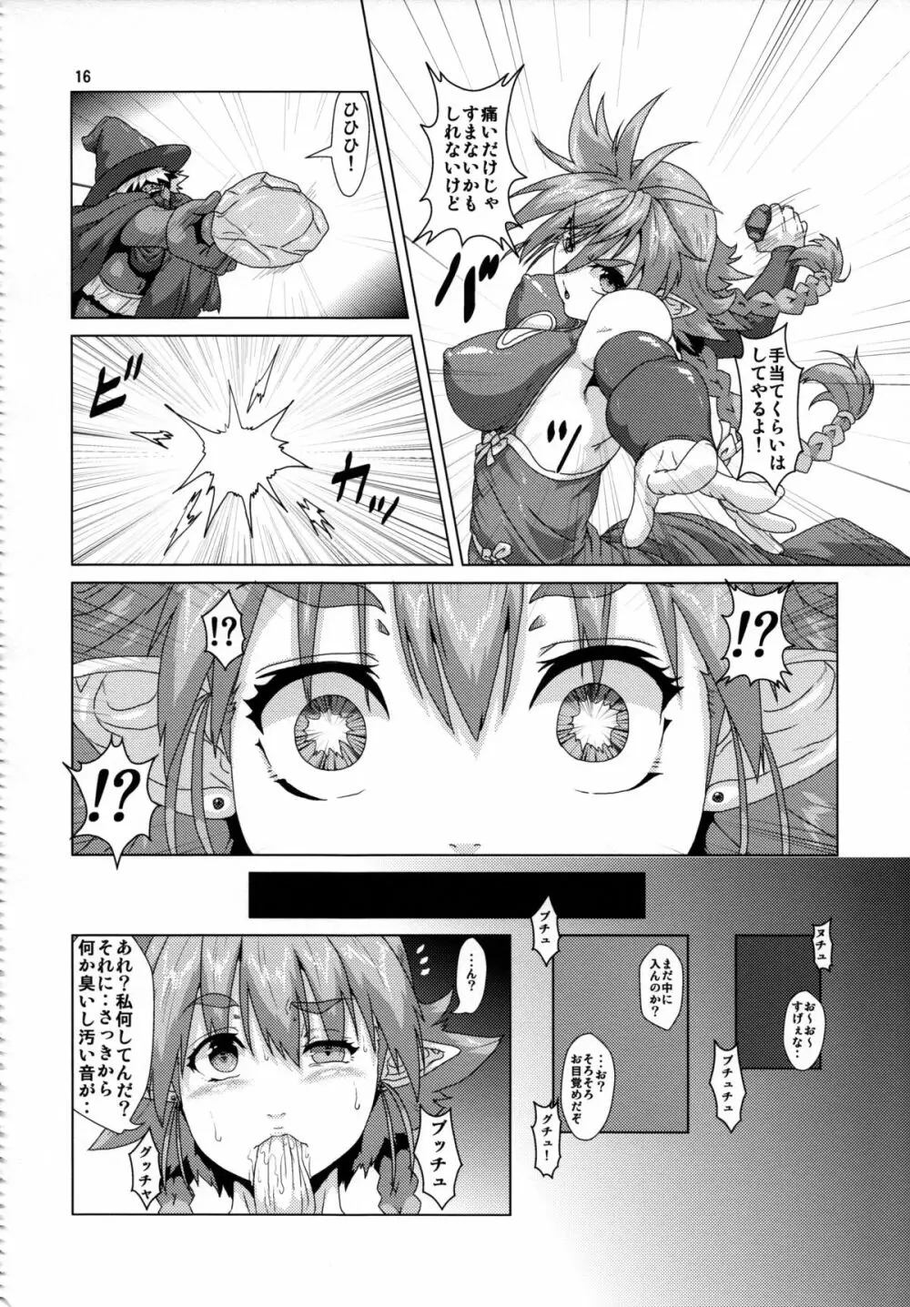 強気エルフ洗脳触手調教 - page15