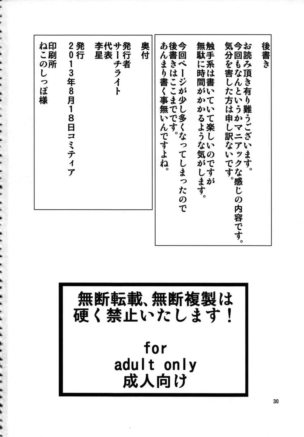 強気エルフ洗脳触手調教 - page29