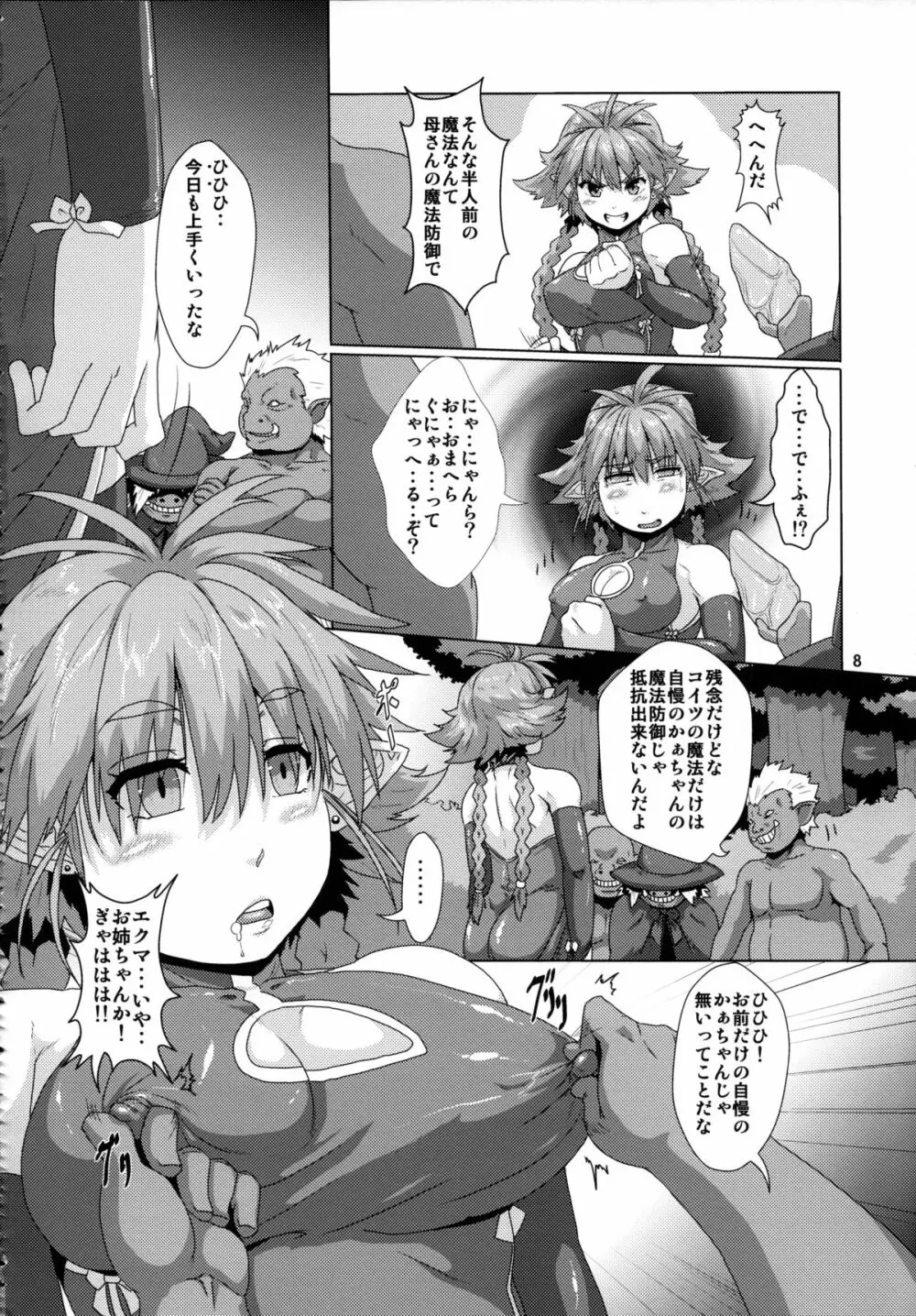 強気エルフ洗脳触手調教 - page7