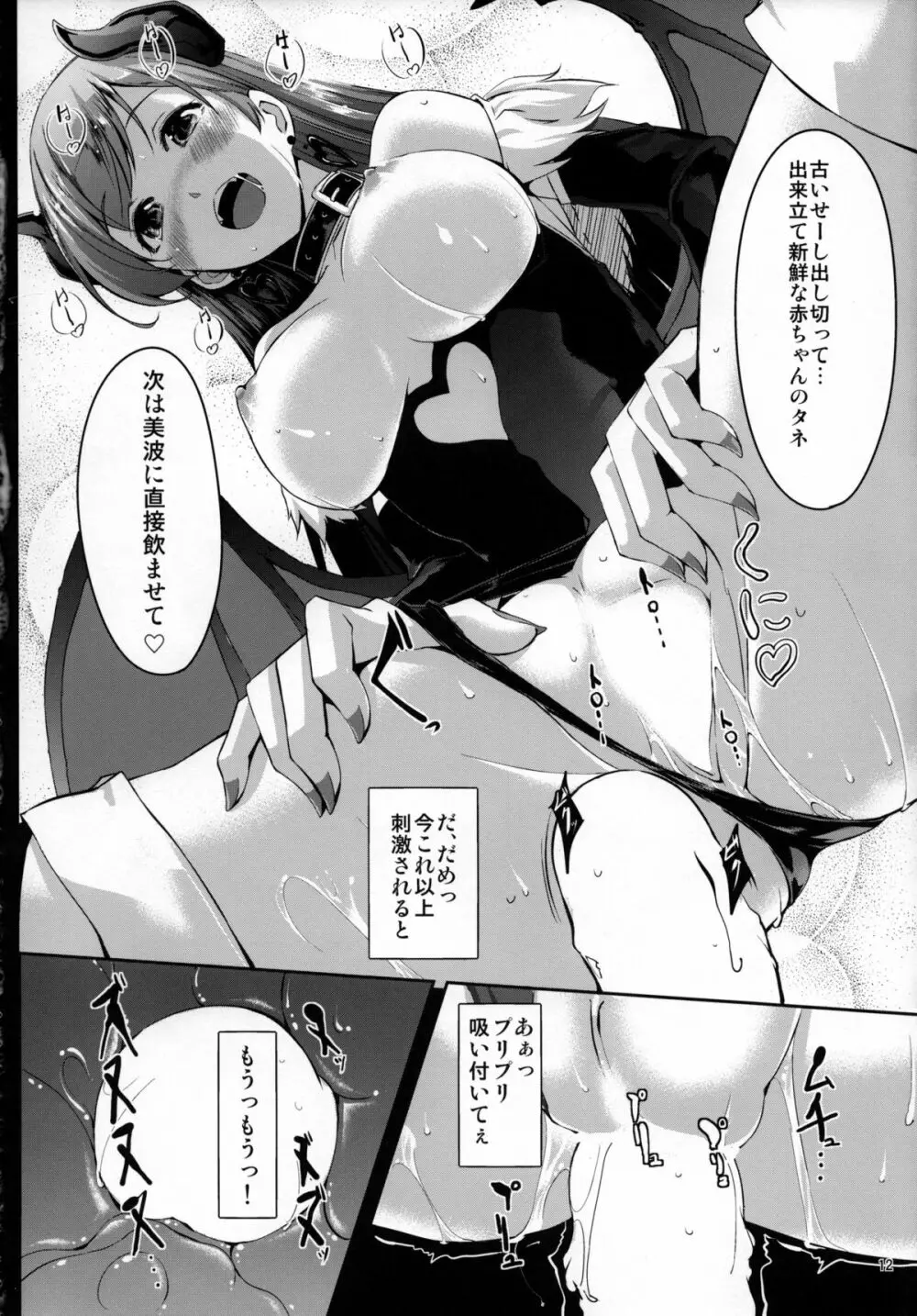 覗きましたね？プロデューサーさん - page13