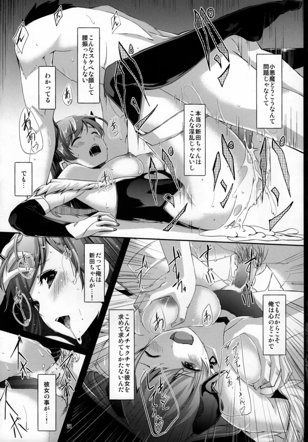 覗きましたね？プロデューサーさん - page22