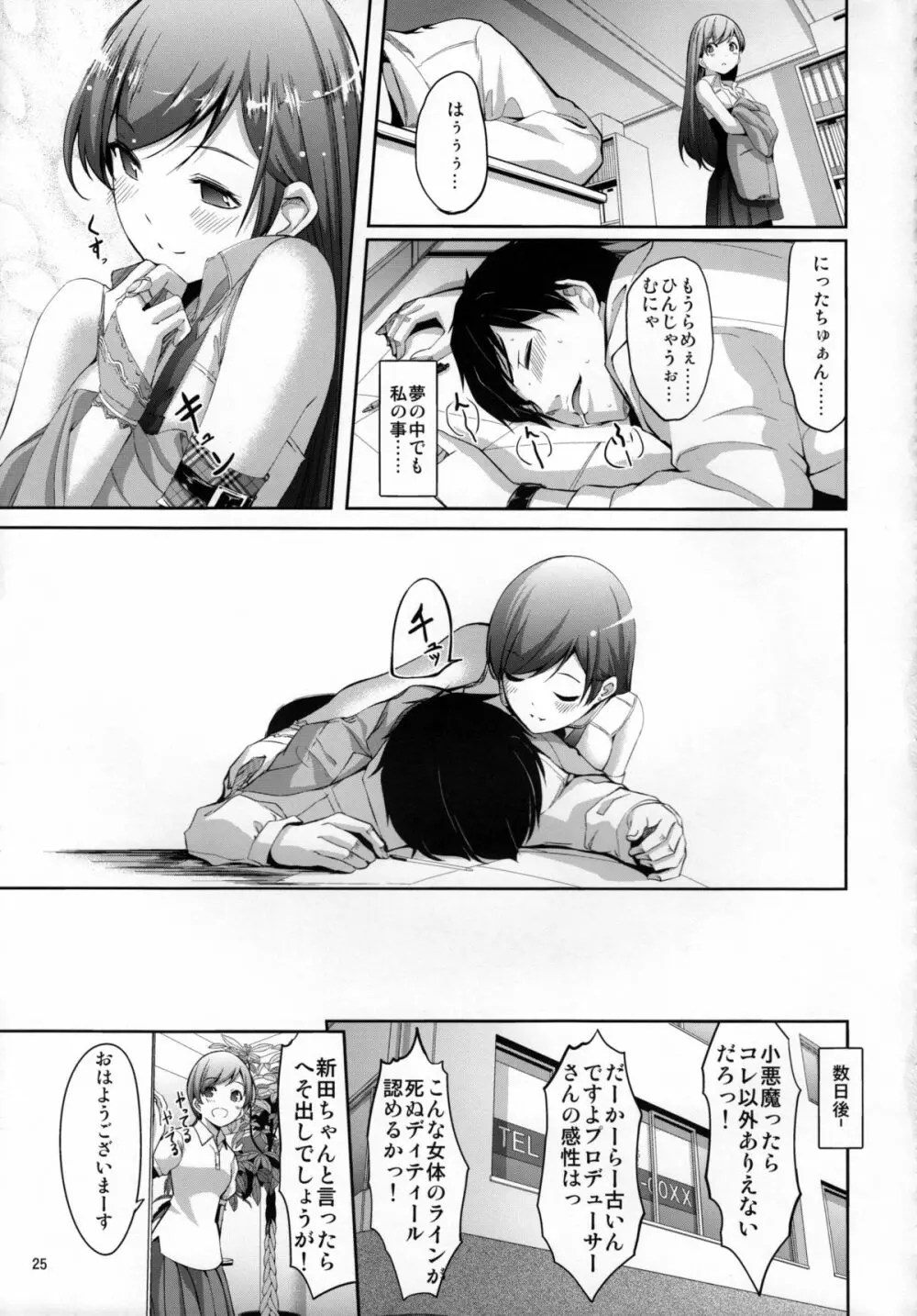 覗きましたね？プロデューサーさん - page26