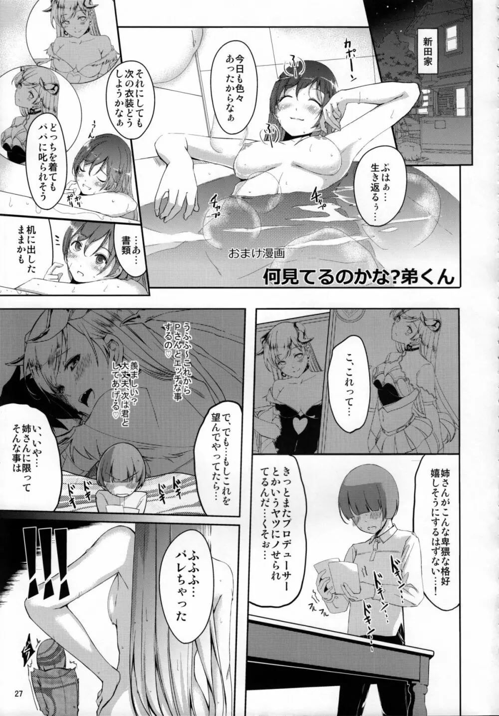 覗きましたね？プロデューサーさん - page28