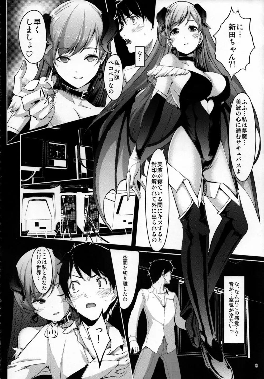 覗きましたね？プロデューサーさん - page7