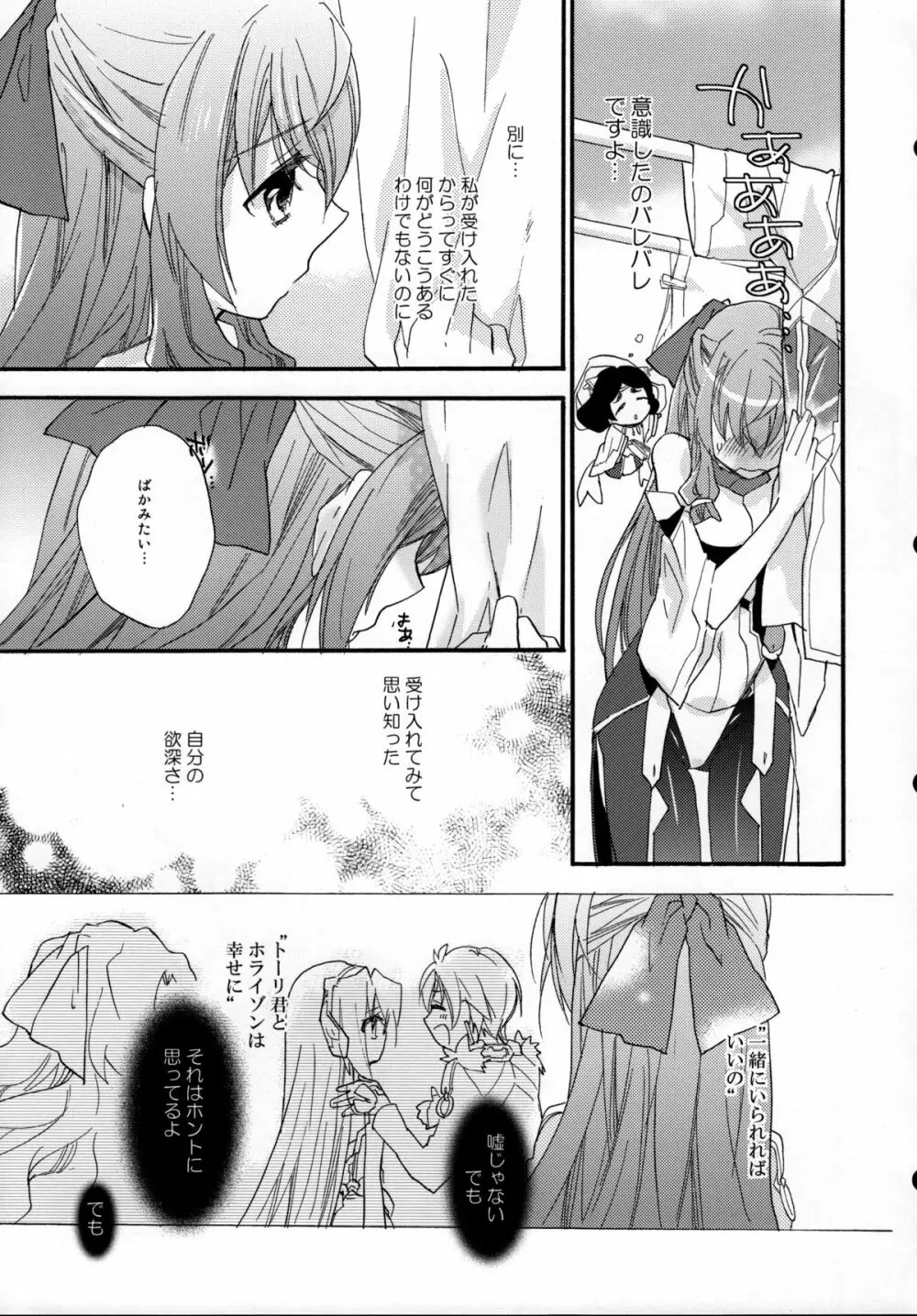 浅間・智の純情 - page10