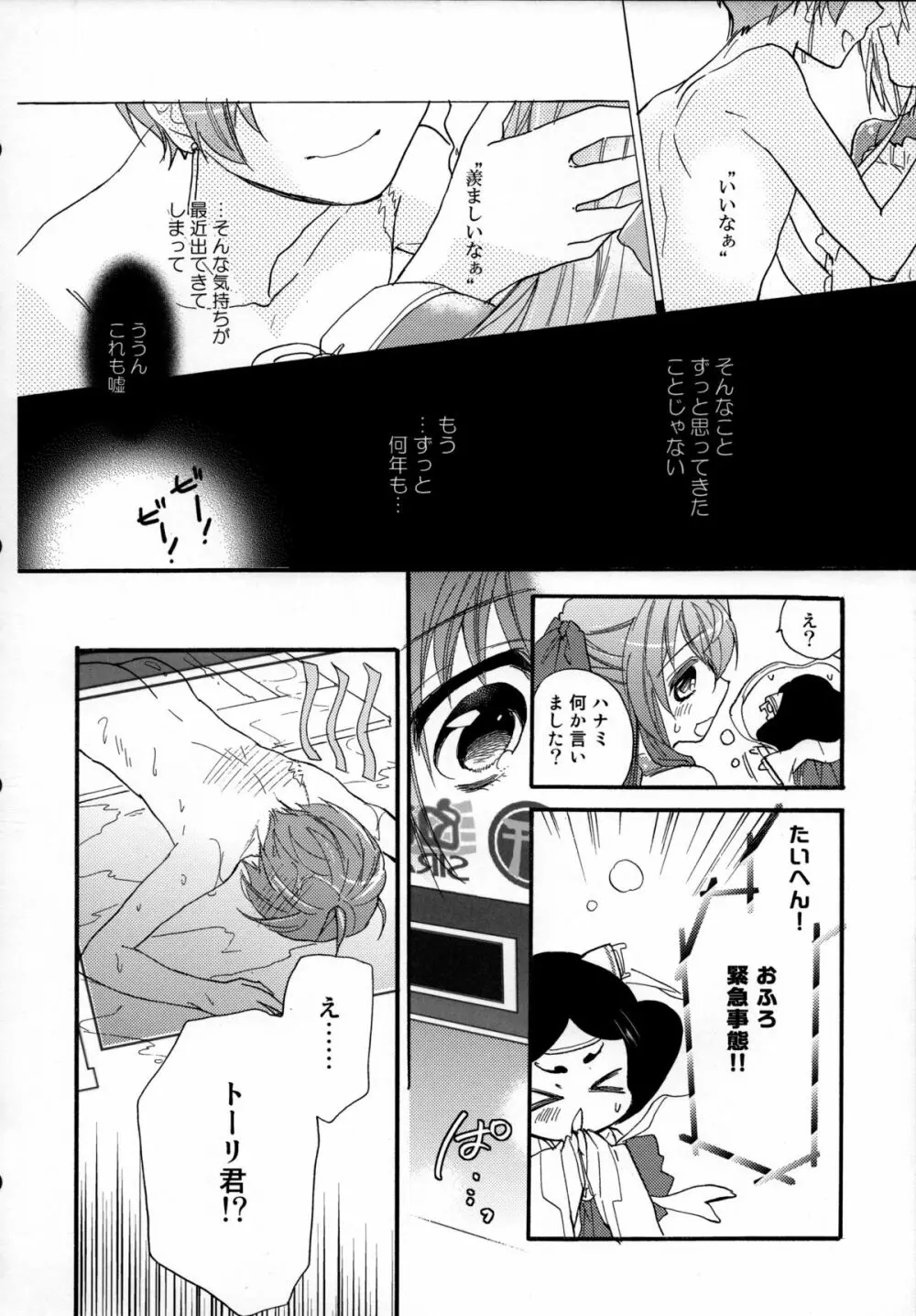 浅間・智の純情 - page11