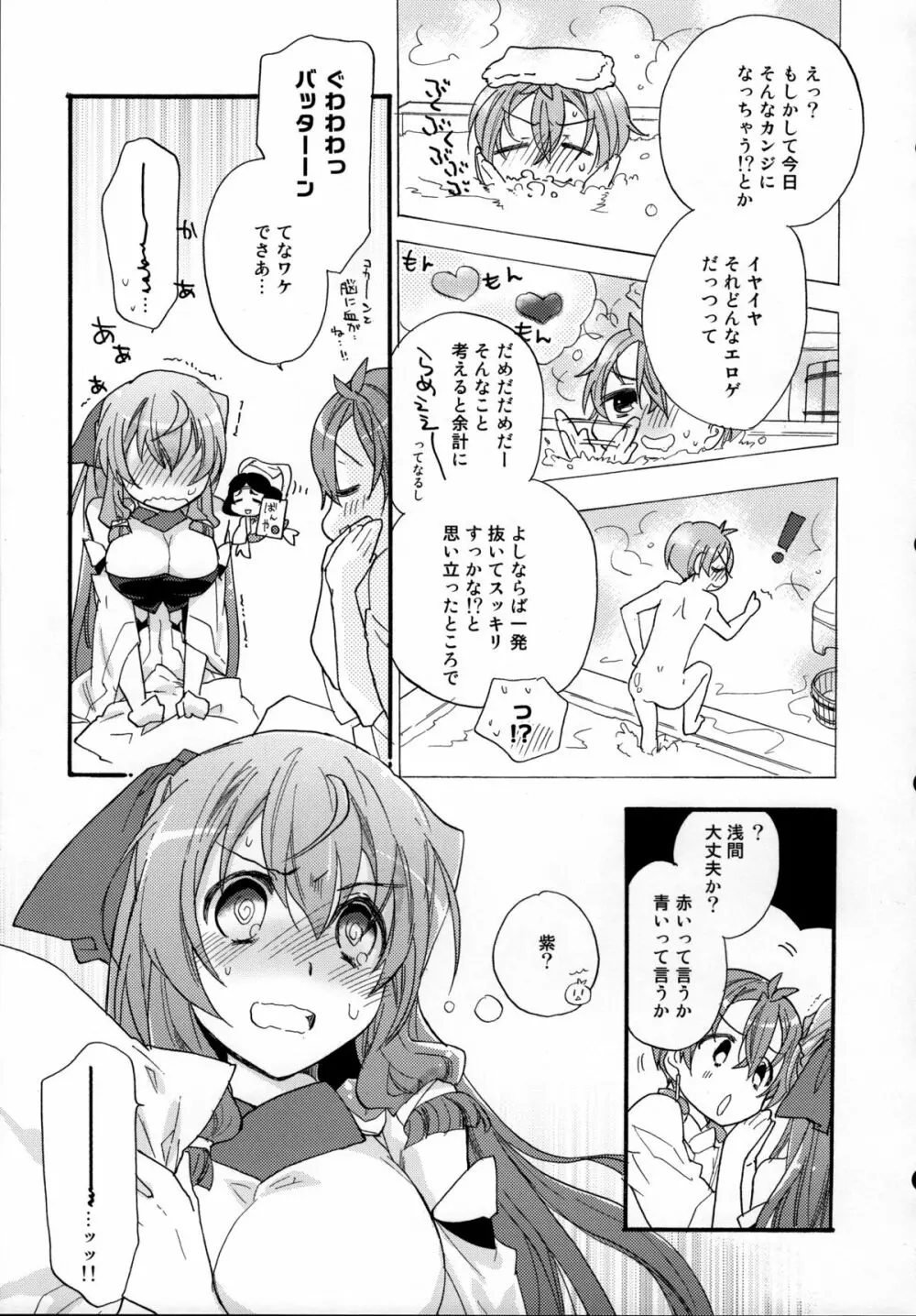 浅間・智の純情 - page14