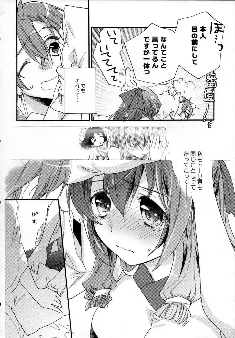 浅間・智の純情 - page15