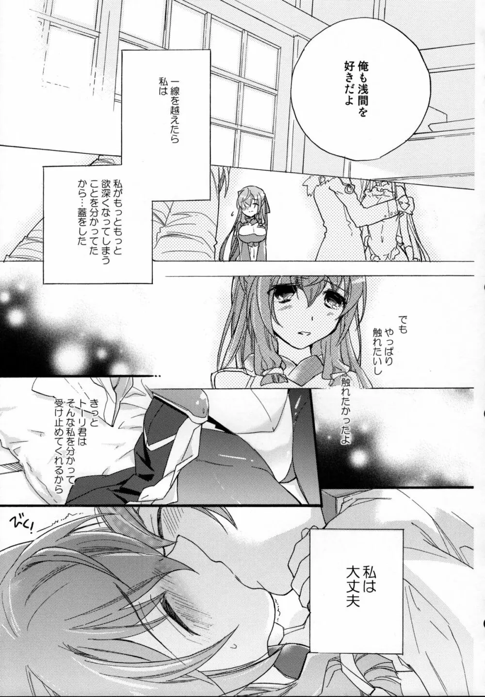 浅間・智の純情 - page18