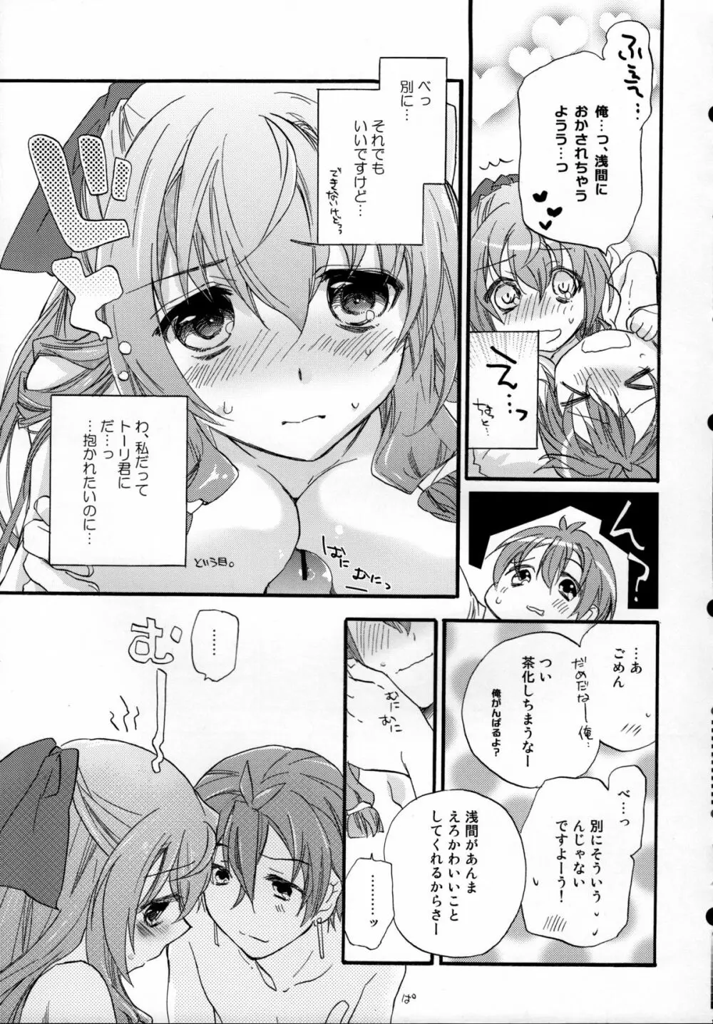 浅間・智の純情 - page24