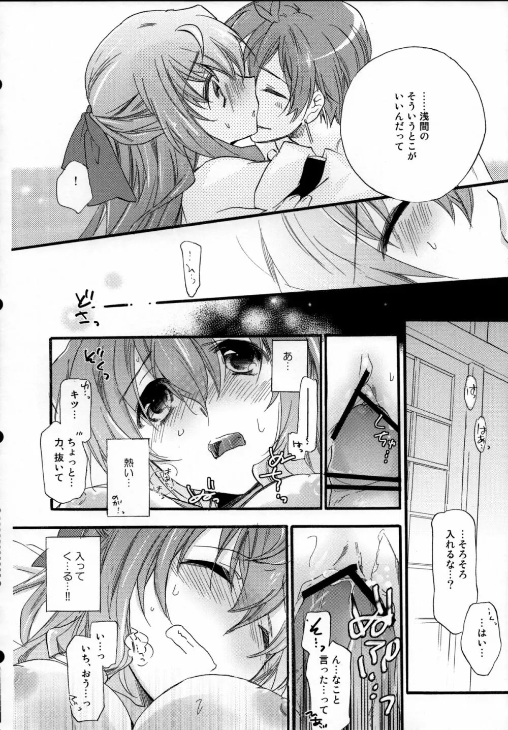 浅間・智の純情 - page25