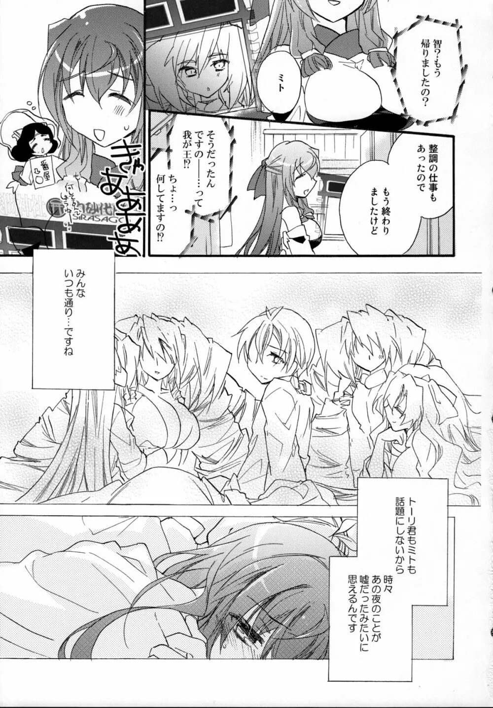 浅間・智の純情 - page4