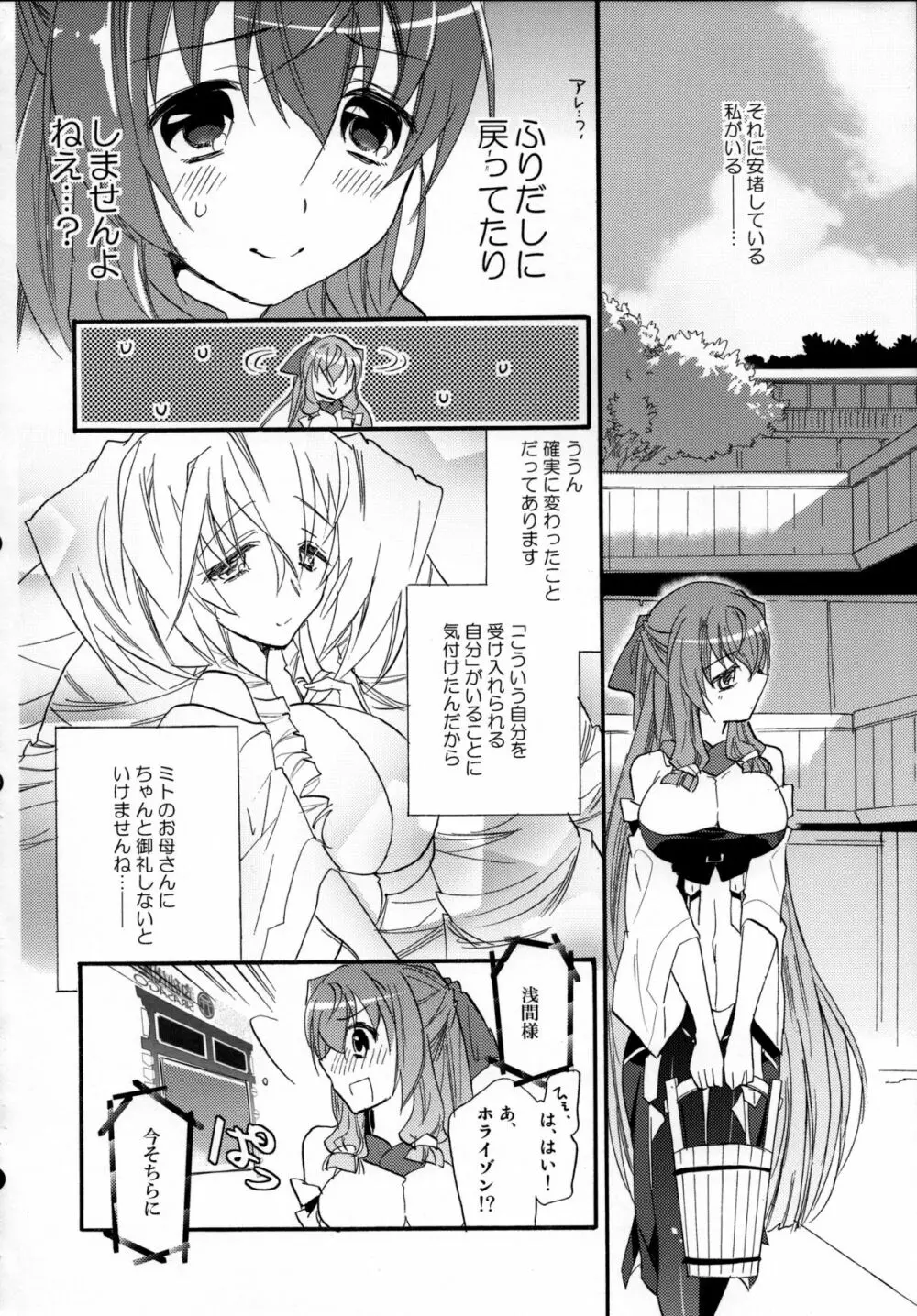 浅間・智の純情 - page5