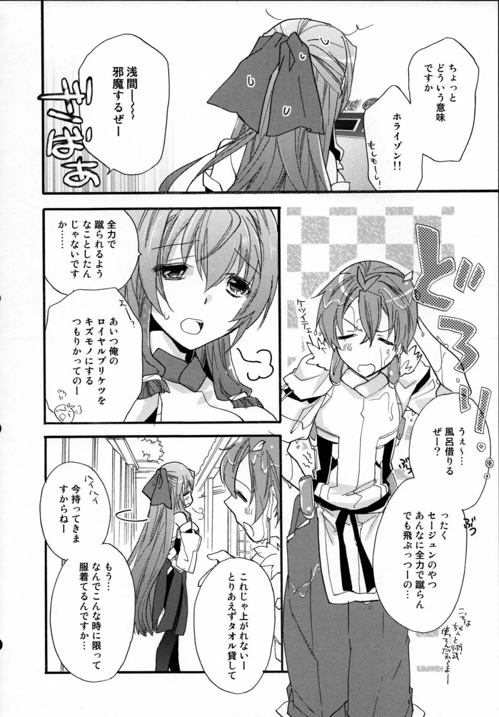 浅間・智の純情 - page7