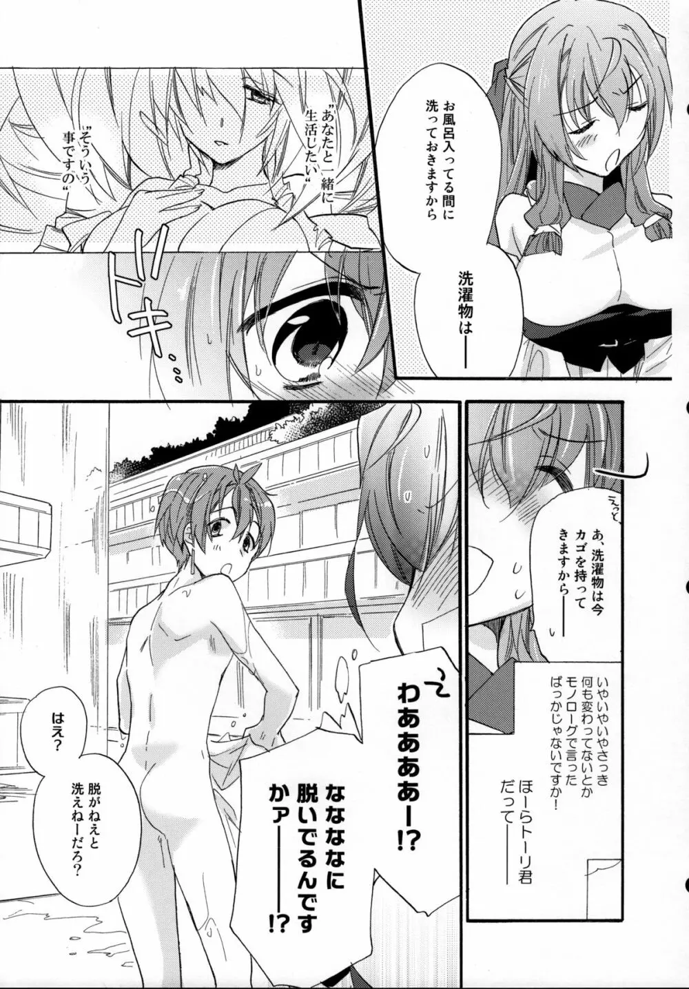 浅間・智の純情 - page8