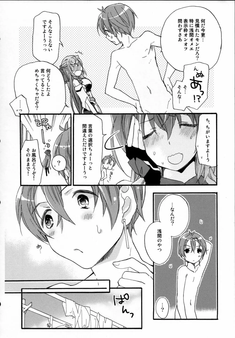 浅間・智の純情 - page9