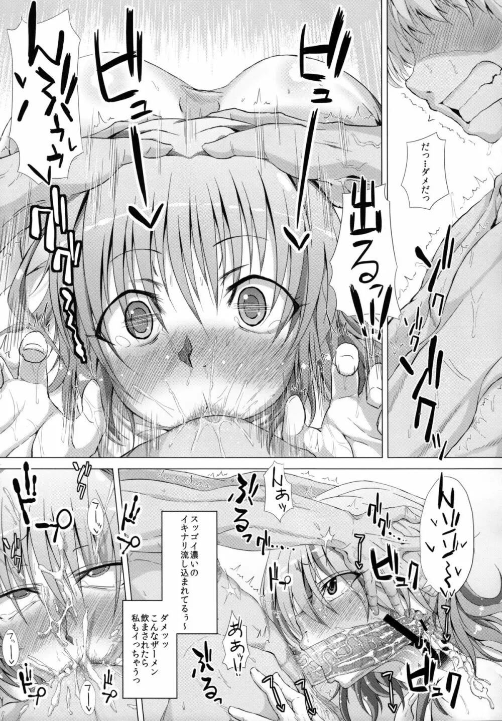 ゆうかりんとLOVEちゅっ☆ちゅ! - page6